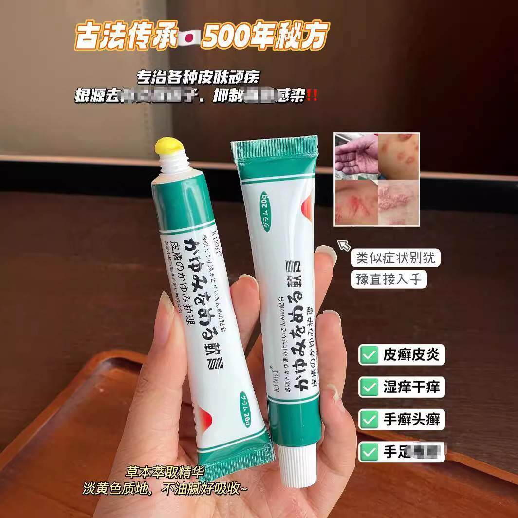 2支装 日本小林KINBT真菌王快速止痒皮肤瘙痒外用全身干痒止痒膏9