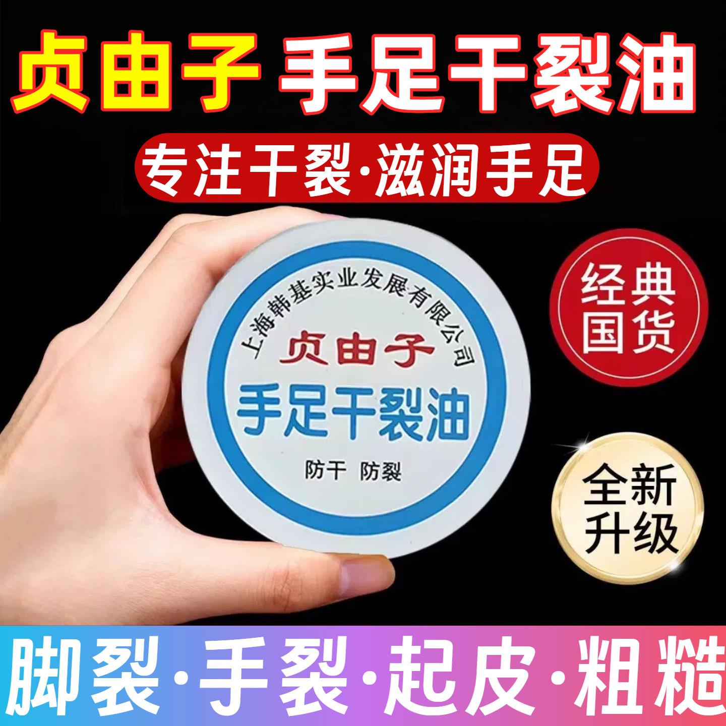 贞由子手足干裂油秋冬滋润防冻手脚后跟修复开裂干裂起皮倍护膏霜