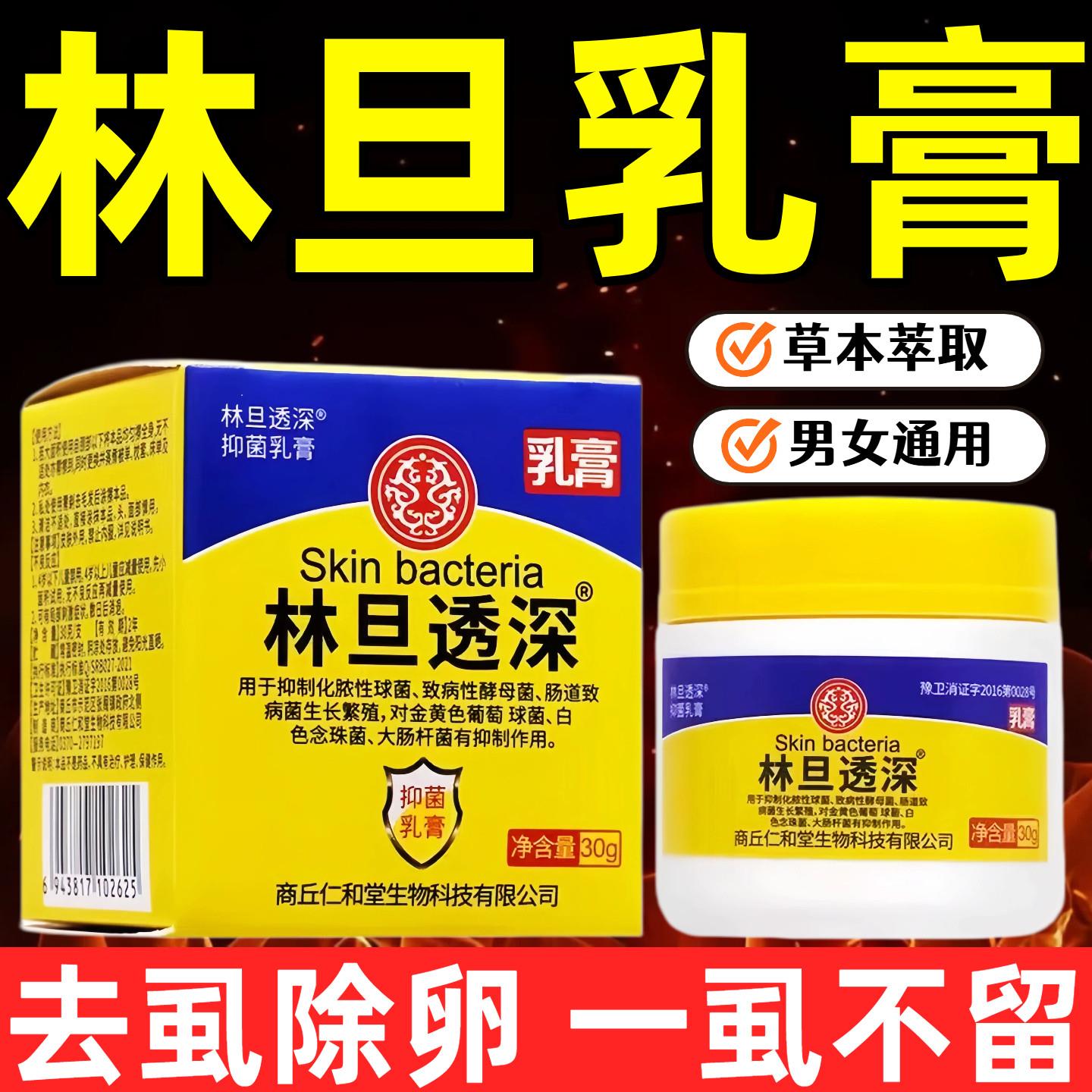 林旦乳膏阴虱药林旦膏有复方硫乳软膏女士男士私处址痒官方正品65