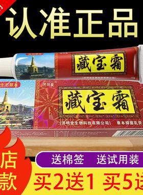 济明堂藏宝霜草本抑菌乳膏693775