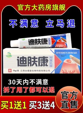 天罗山迪肤康抑菌乳膏15g皮肤瘙痒清洁抑菌涂抹乳膏外用正品14168