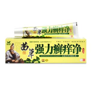 康夫康苗草强力癣痒净皮肤外用抑菌乳膏原苗药强力癣痒净草本软膏