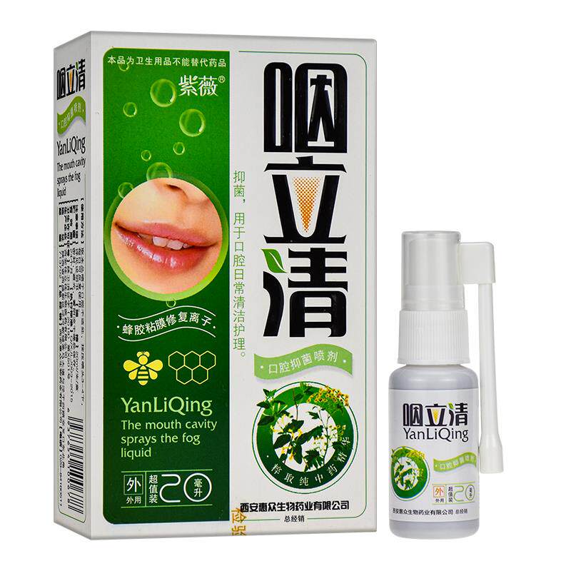 紫薇咽立清口腔抑菌喷剂口气清新剂口腔异味口臭喷雾咽立爽318558