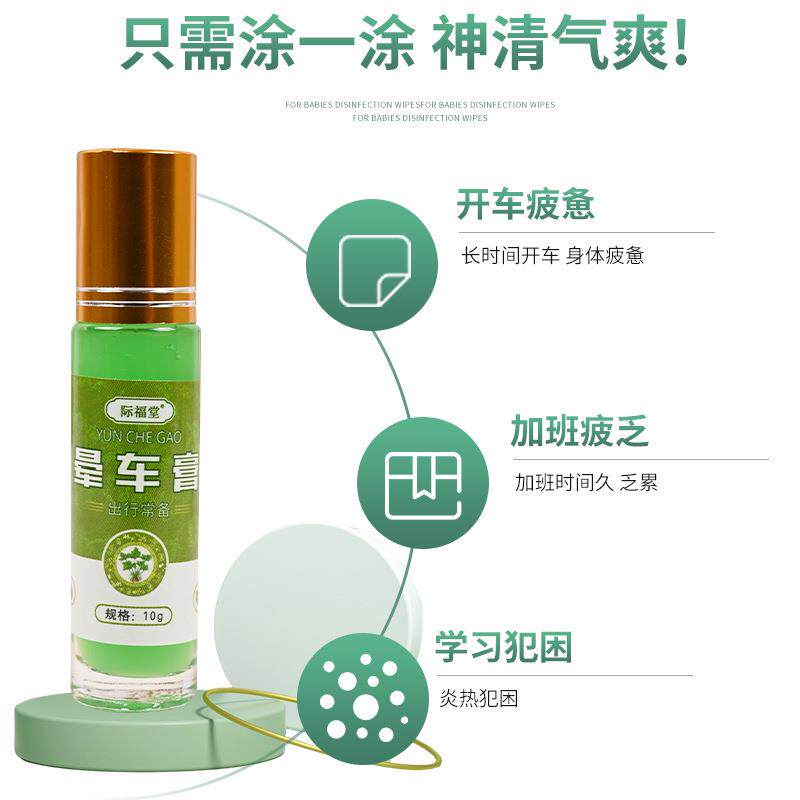 际福堂晕车膏旅行晕车晕机晕船成人儿童滚珠涂抹膏清凉提神膏2010