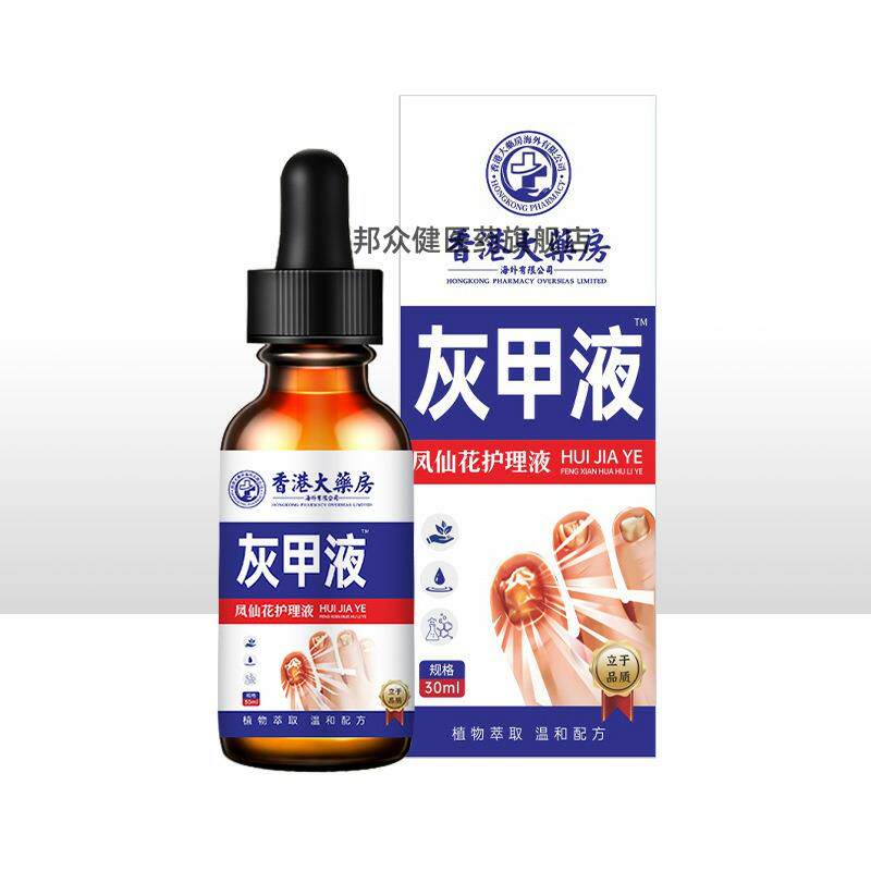 香港大药房灰指甲去甲软甲膏灰甲液手足趾甲外用护理液正品162560