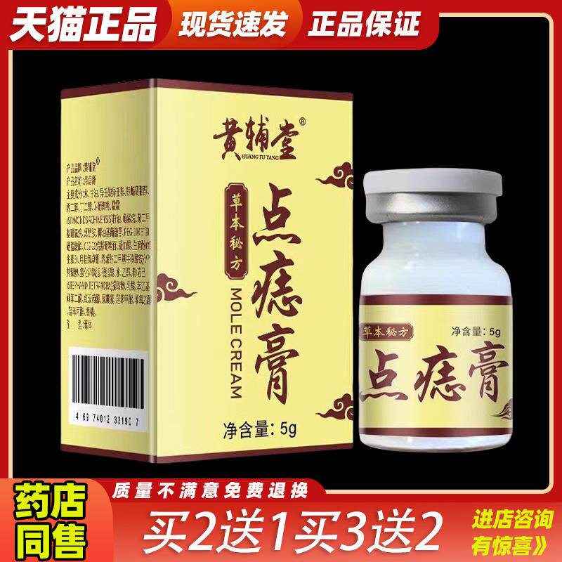 黄辅堂点痣膏非痣痦子瘊子扁平尤丝状尤尖尤肉刺肉粒脂肪粒477043