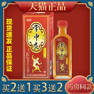 苗正龙掌中灸苗家掌灸液全身部位关节酸胀涂抹990232