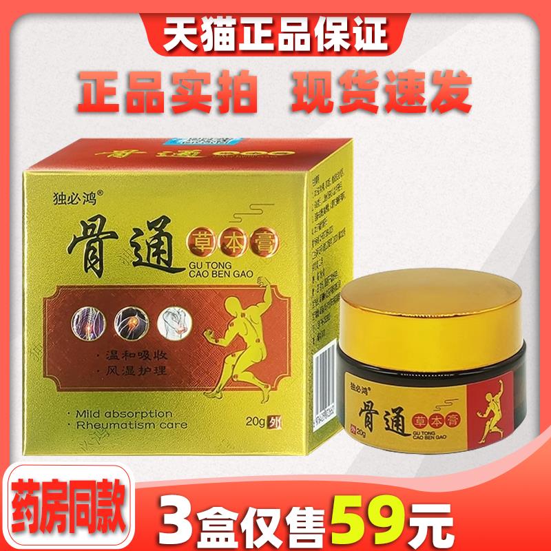 独必鸿骨痛风湿膏膝盖关节疼痛半月板修复神器膝关节积液积水专用