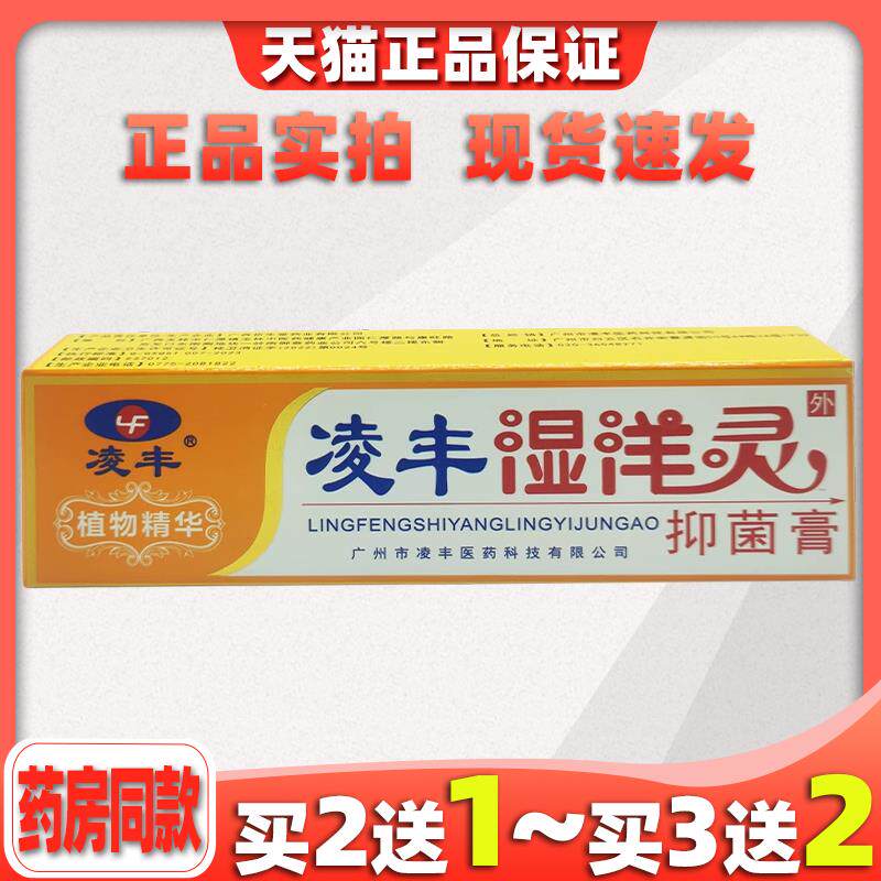 凌丰湿痒灵软膏 湿洋灵皮肤草本抑菌乳膏湿痒宁761790