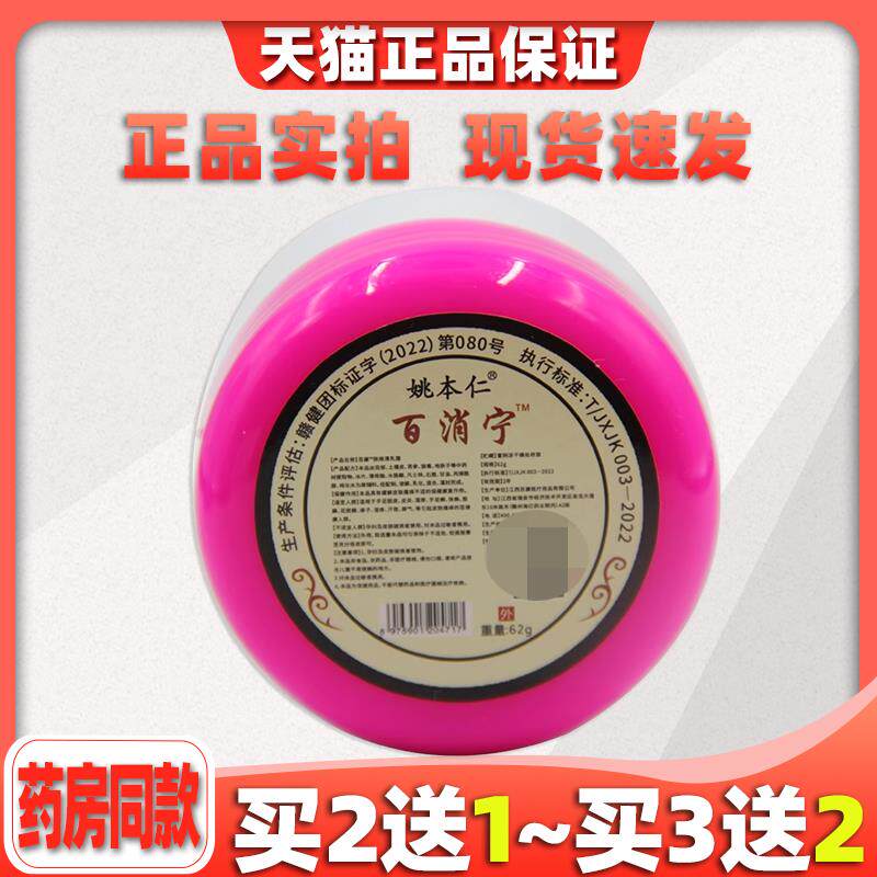 姚本仁百消宁正品百消灵龟鳖膏止痒膏百消膏痒抑菌膏桂花蛇油膏05