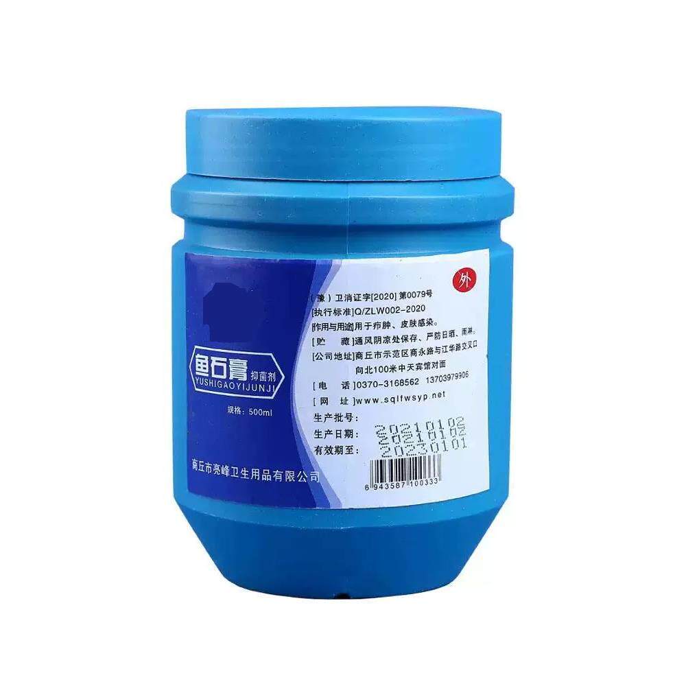 医用鱼石脂鱼石脂软膏 滋润皮肤用于疖肿皮肤感染500g/瓶包邮1906