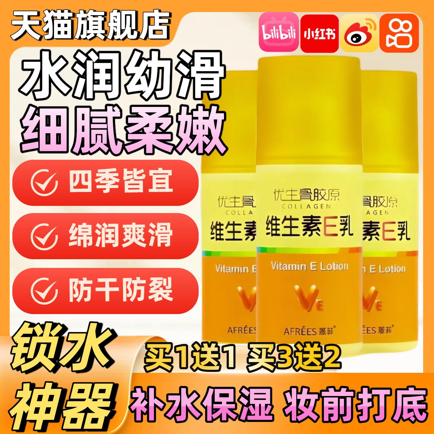 优生骨胶原维E乳补水保湿ve面霜滋润护手擦脸润肤身体乳官方正品9