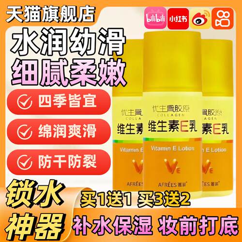 优生骨胶原维E乳补水保湿ve面霜滋润护手擦脸润肤身体乳官方正品9