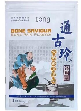 天狮通古玲大活络风湿贴一盒8贴装天狮通古玲风湿贴正品111935