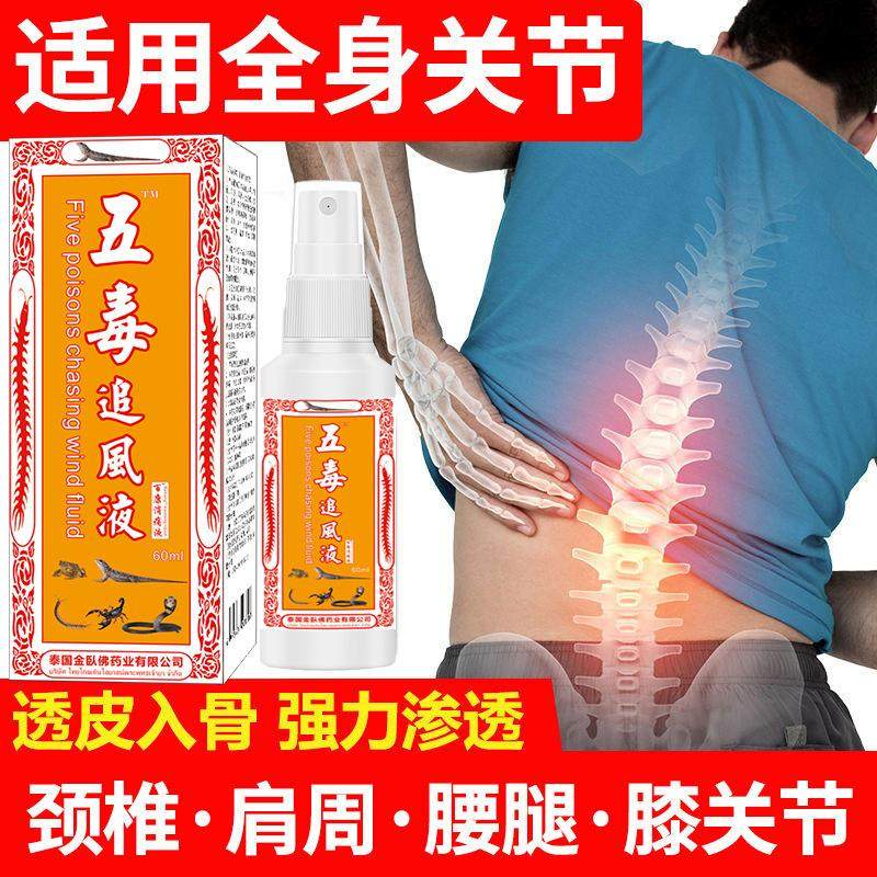 源自泰国五毒追风液五毒追风透骨膏关节滑炎腰腿疼痛乳膏药膏6842