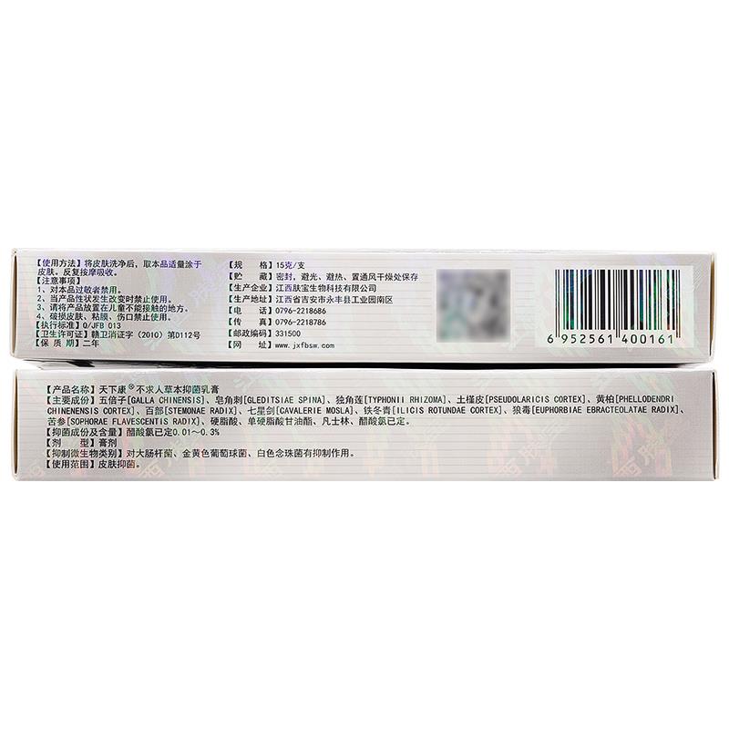 天下康不求人软膏皮肤止痒膏江西肤宝不求人正品乳膏抑菌药膏9676
