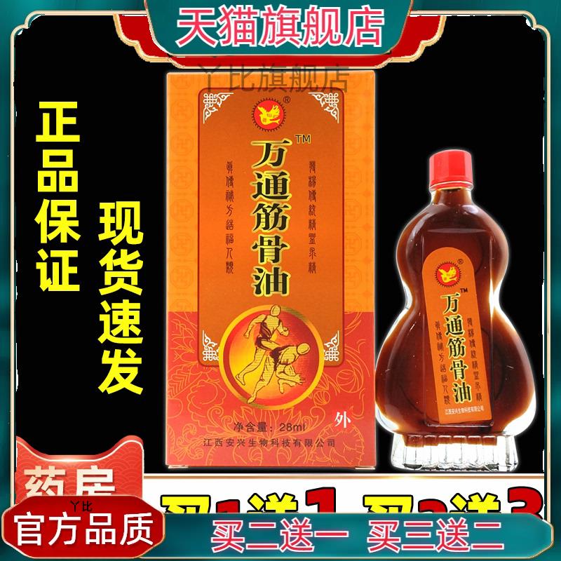 仙荟万痛筋骨油男女跌打扭伤颈肩腰椎膝盖关节不适酸胀外用按摩31