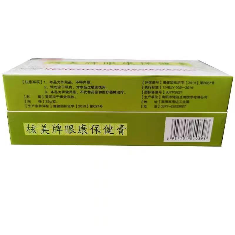 正品 核美牌眼康保健膏25g/支321367