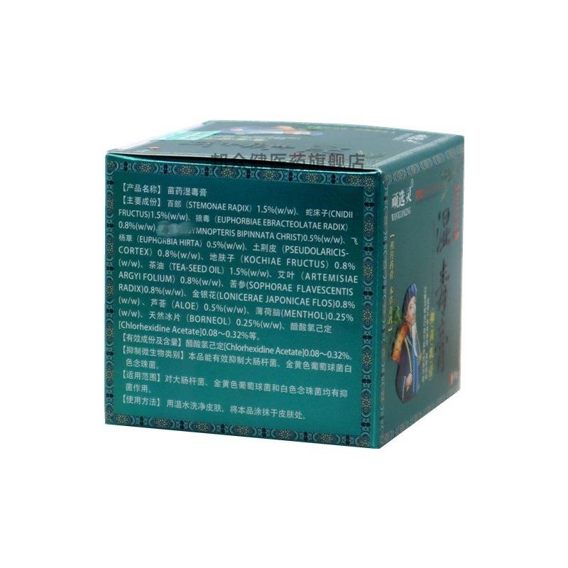 顽选灵湿毒膏止痒膏软膏正品皮肤瘙痒抑菌草本湿清膏外用湿清霜膏
