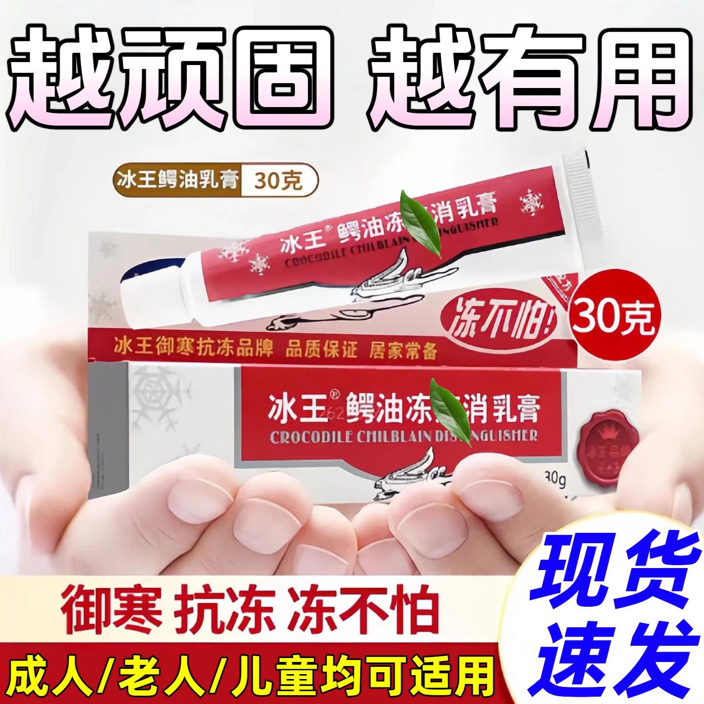冰王鳄油冻仓膏官方正品非址痒防冻冻裂消非治手裂冬天鳄鱼冻伤膏