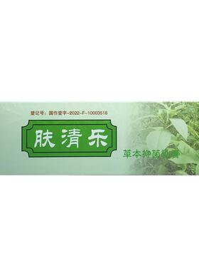 恒毅肤清乐草本抑菌乳膏 皮肤外用夫清乐软膏官方正品681374