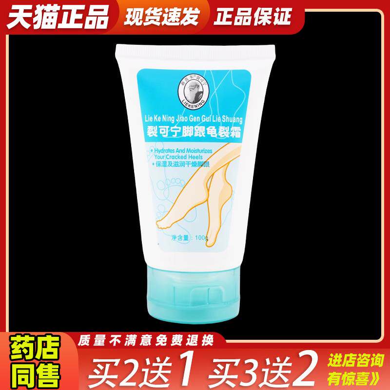 买2送1新喜乐裂可宁脚跟龟裂霜100g手足霜脚跟膏护足霜463757