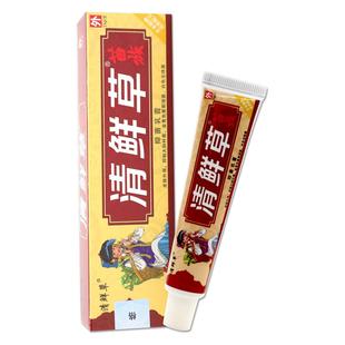 清鲜草苗族抑菌乳膏15g皮肤消毒草本乳软膏459933