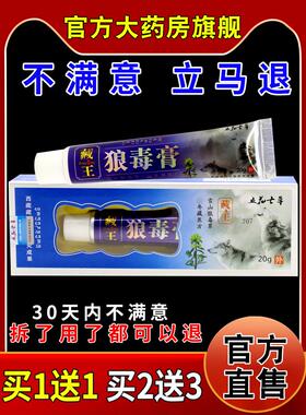 五花七草藏王狼毒膏20g/支皮肤外用护理乳软膏708236
