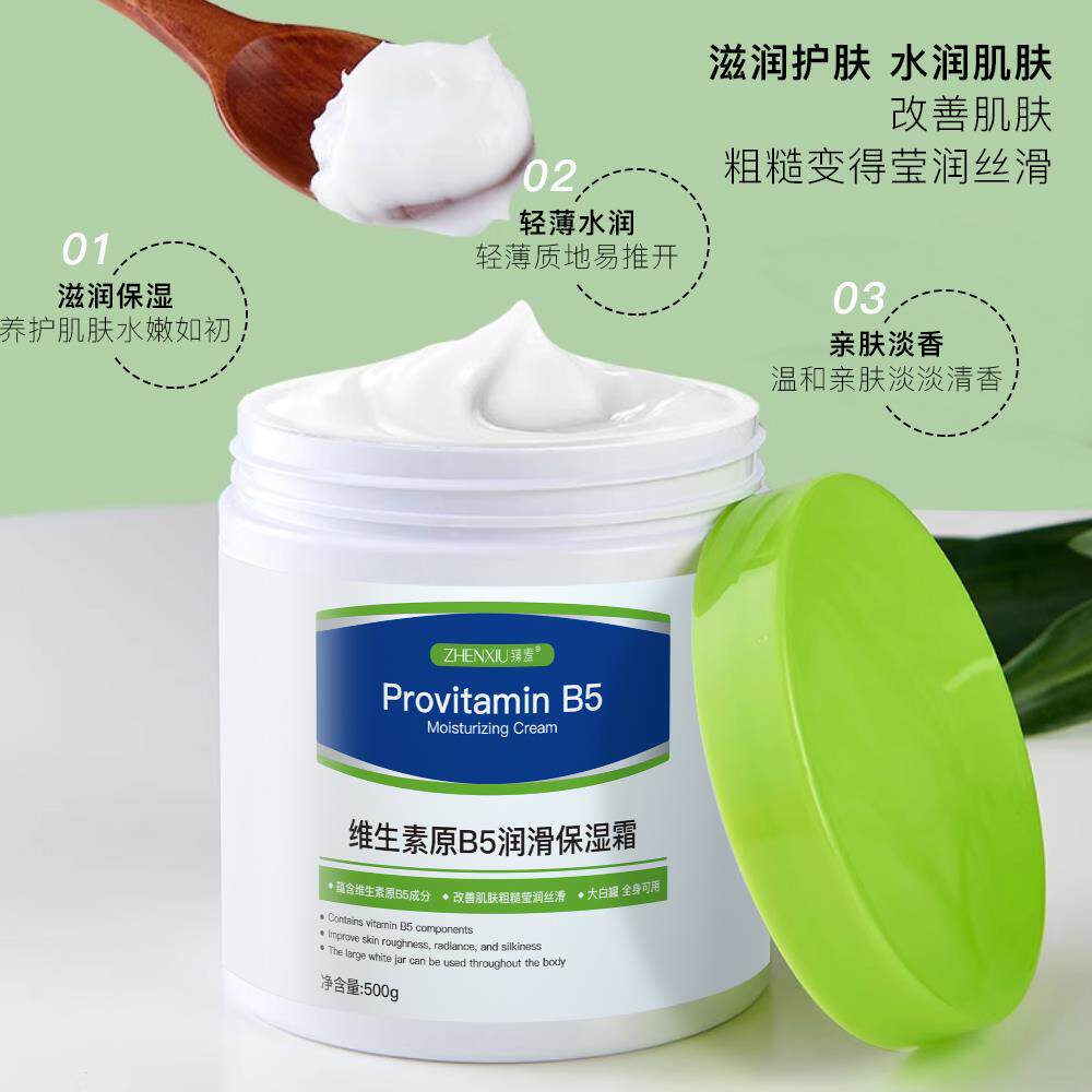 臻羞维生素原b5润滑保湿霜补水滋润乳持久留香男女修护润滑保湿霜