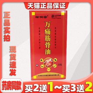 邹润安万痛筋骨油肩周灵活络油正红花油舒筋跌打关节腰腿舒筋骨02