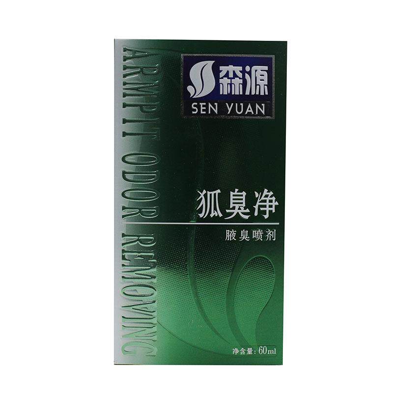 森源牌 狐臭净喷雾剂 60ml 狐臭腋臭喷剂336434