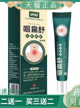 APDMP咽扁舒冷肤凝胶20g/支咽康软膏慢性咽喉咽乳膏天猫正品86381