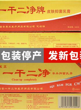 养至正一干二净牌乳膏正品草本皮肤抑菌外用软膏251280
