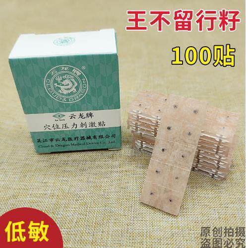 正宗王不留行子耳贴耳穴贴泰成上海弱视近视胶布成王儿童100防水7