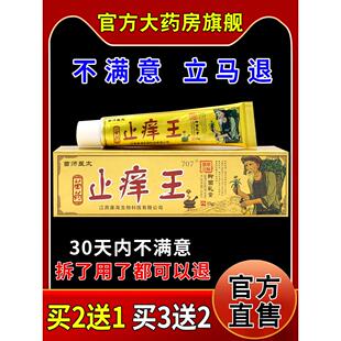 苗师医太王抑菌乳膏皮肤外用护理乳软膏780116