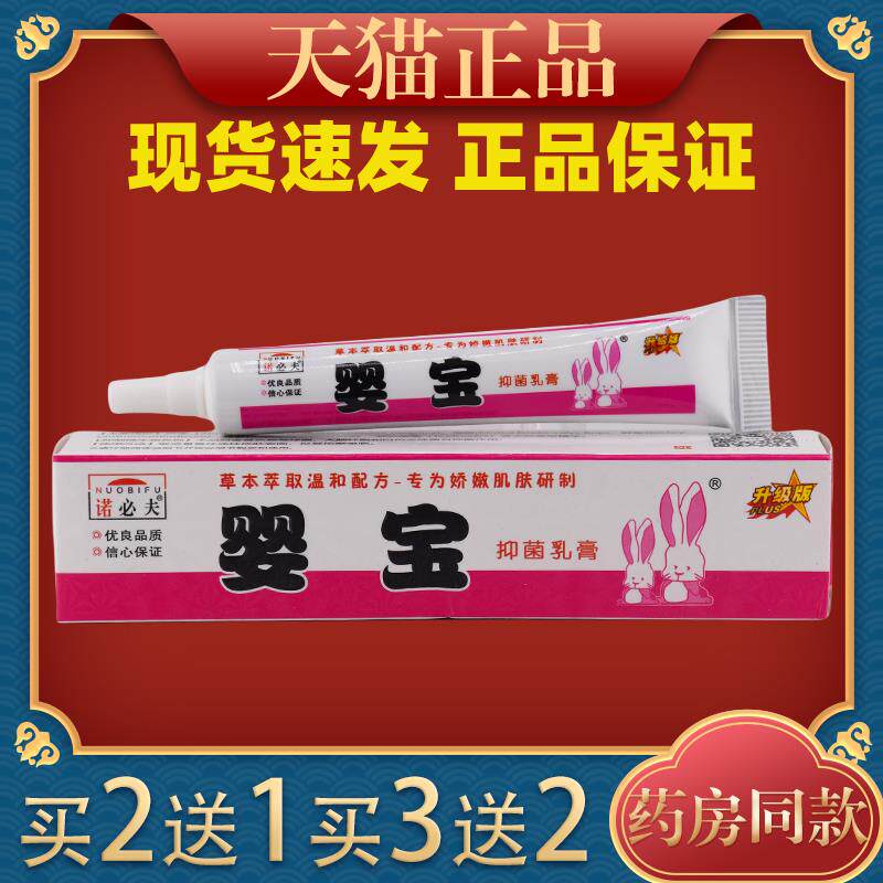 正品 诺必夫婴宝抑菌乳膏 13.5g/支 诺必夫婴宝升级版 多盒划算57