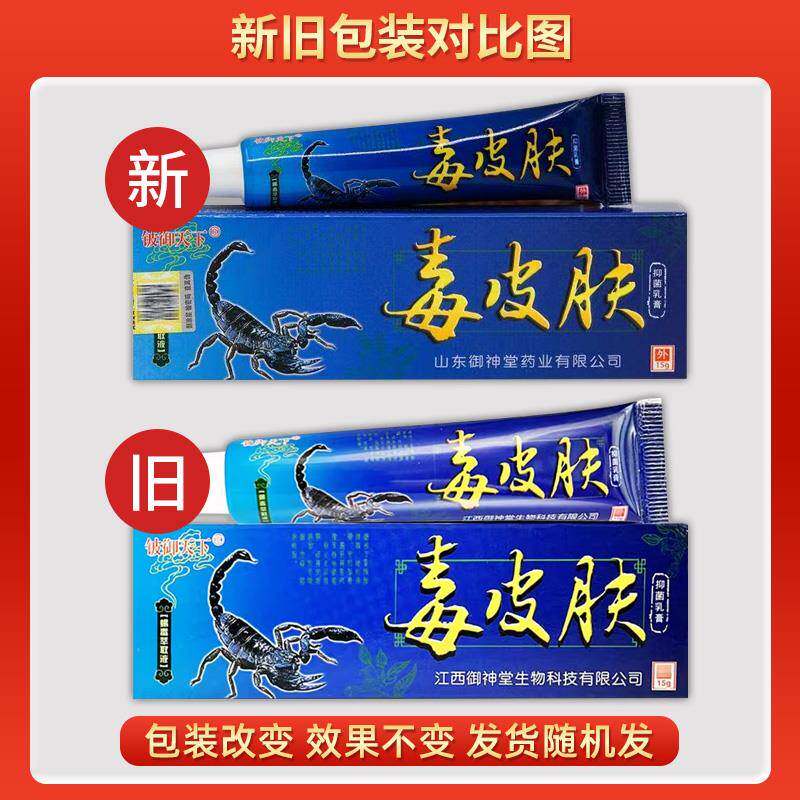 铍御天下毒皮肤抑菌乳膏15g/盒 皮肤外用草本软膏582791