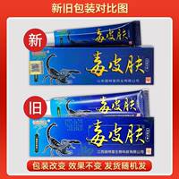 铍御天下毒皮肤抑菌乳膏15g/盒 皮肤外用草本软膏582791