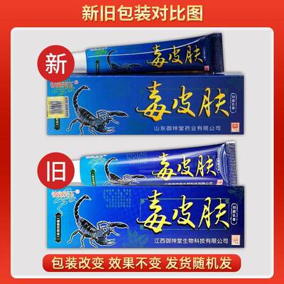 铍御天下毒皮肤抑菌乳膏15g/盒 皮肤外用草本软膏582791