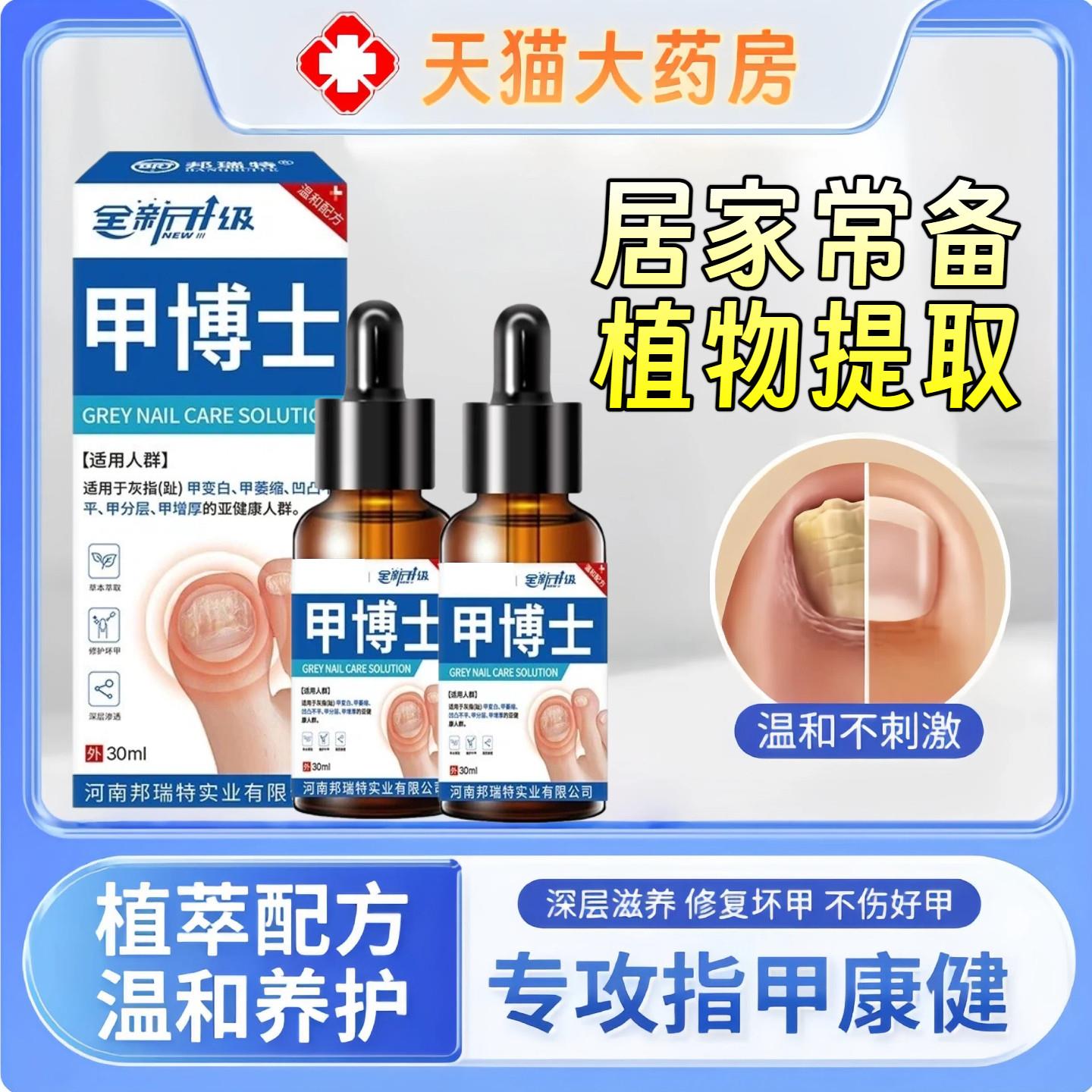 护指甲液软甲指甲甲沟脚趾护理手脚指甲液指甲护理液菌抑正品4289