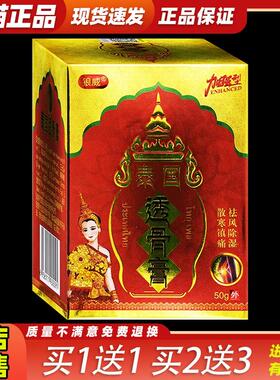 狼威泰国透骨膏50g风湿气散寒镇痛关节不适跌打损伤外用乳膏47502