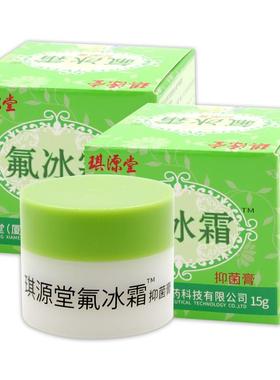 琪源堂氟冰霜儿童抑菌膏皮肤外用护理乳软膏129472