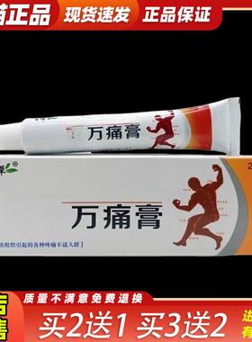 百峰草风湿万痛膏风湿类专用关节骨痛手指膝盖酸痛乳膏324668