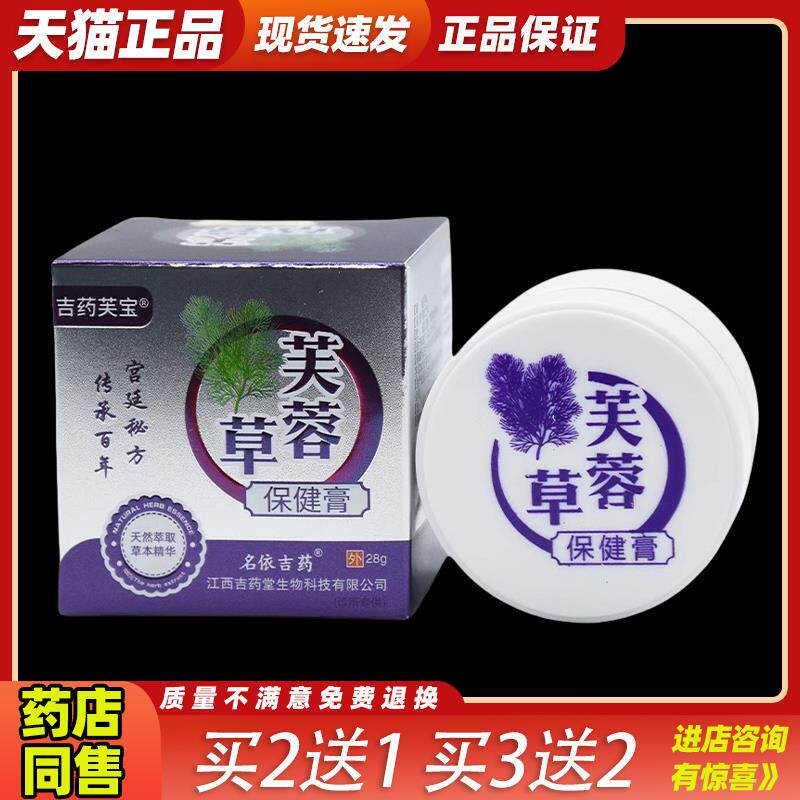 芙蓉草透皮抑菌膏皮肤湿红疹湿痒过敏外用止痒芙宝正品858244