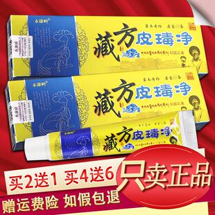 永康岭藏方皮毒净草本抑菌乳膏皮肤外用软膏319935