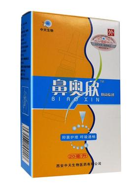 中天生物鼻奥欣抑菌液喷剂正品喷雾滴鼻液子748612