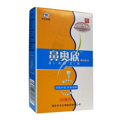 中天生物鼻奥欣抑菌液喷剂正品喷雾滴鼻液子748612