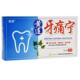紫薇黄连牙痛宁喷剂牙痛酊儿童牙疼水蛀牙喷雾剂371744