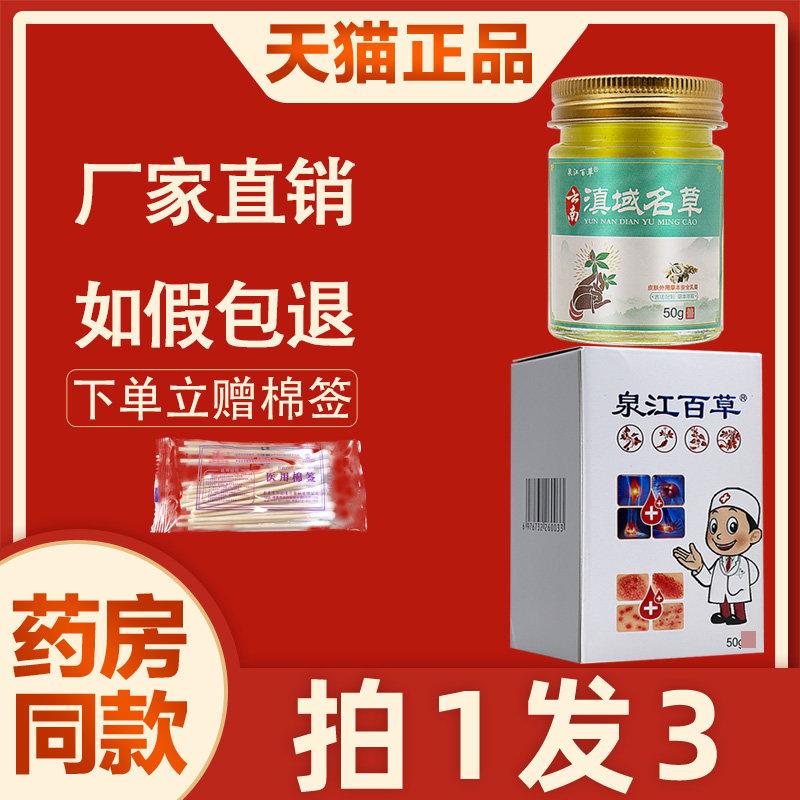 正品泉江百草云南滇域名草菌抑乳膏泰国皮肤干痒外用草本软膏皮肤