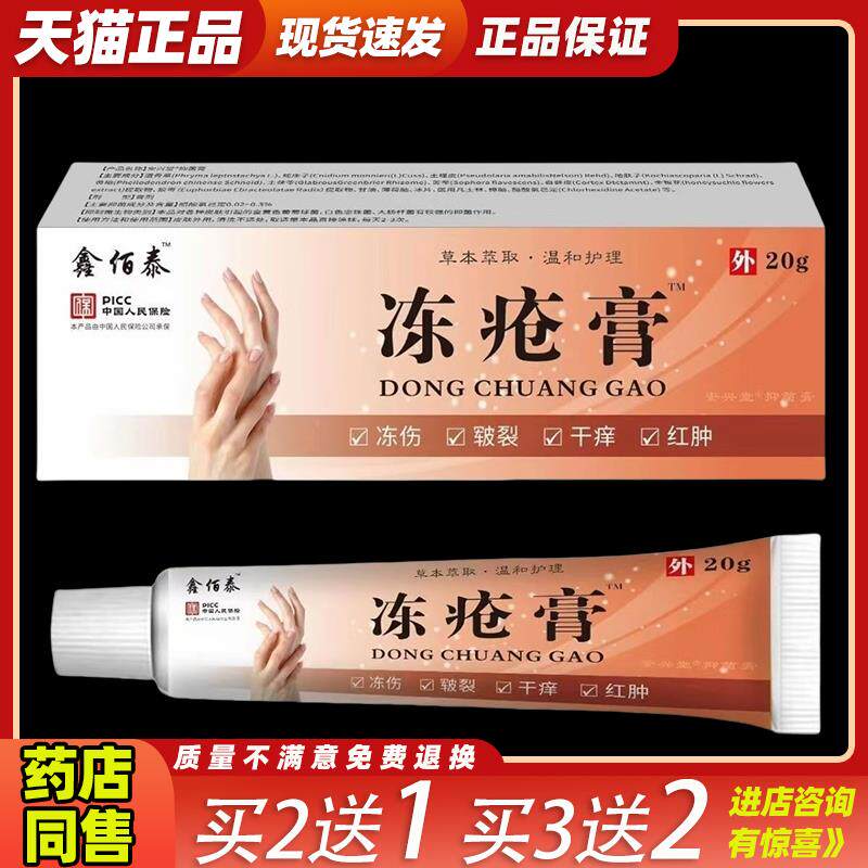 鑫佰泰冻疮膏止痒红肿防裂皲裂开裂护手足脸冻伤770423